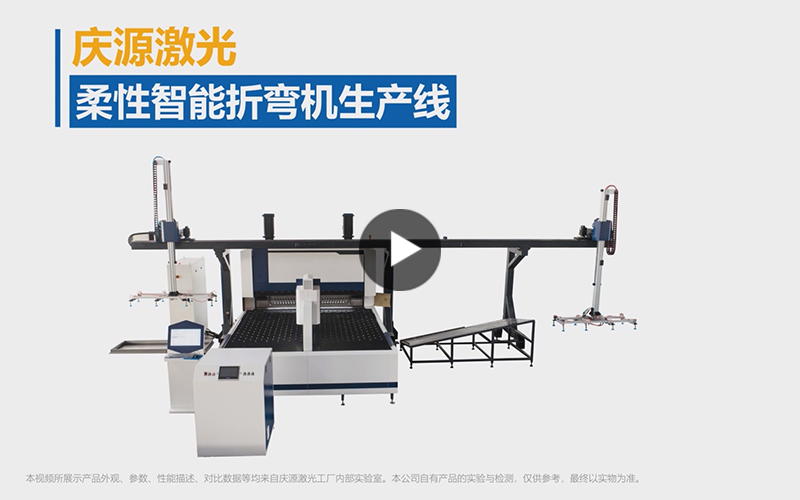 柔性智能折彎機生產線