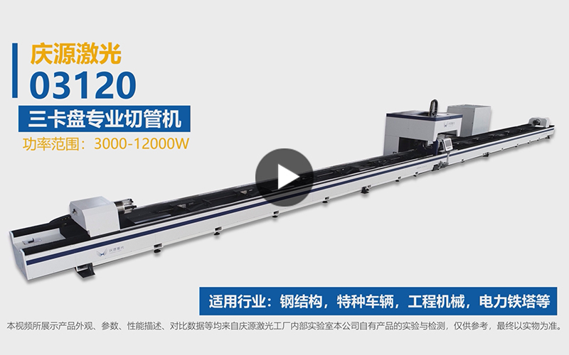 三卡盤專業(yè)切管機